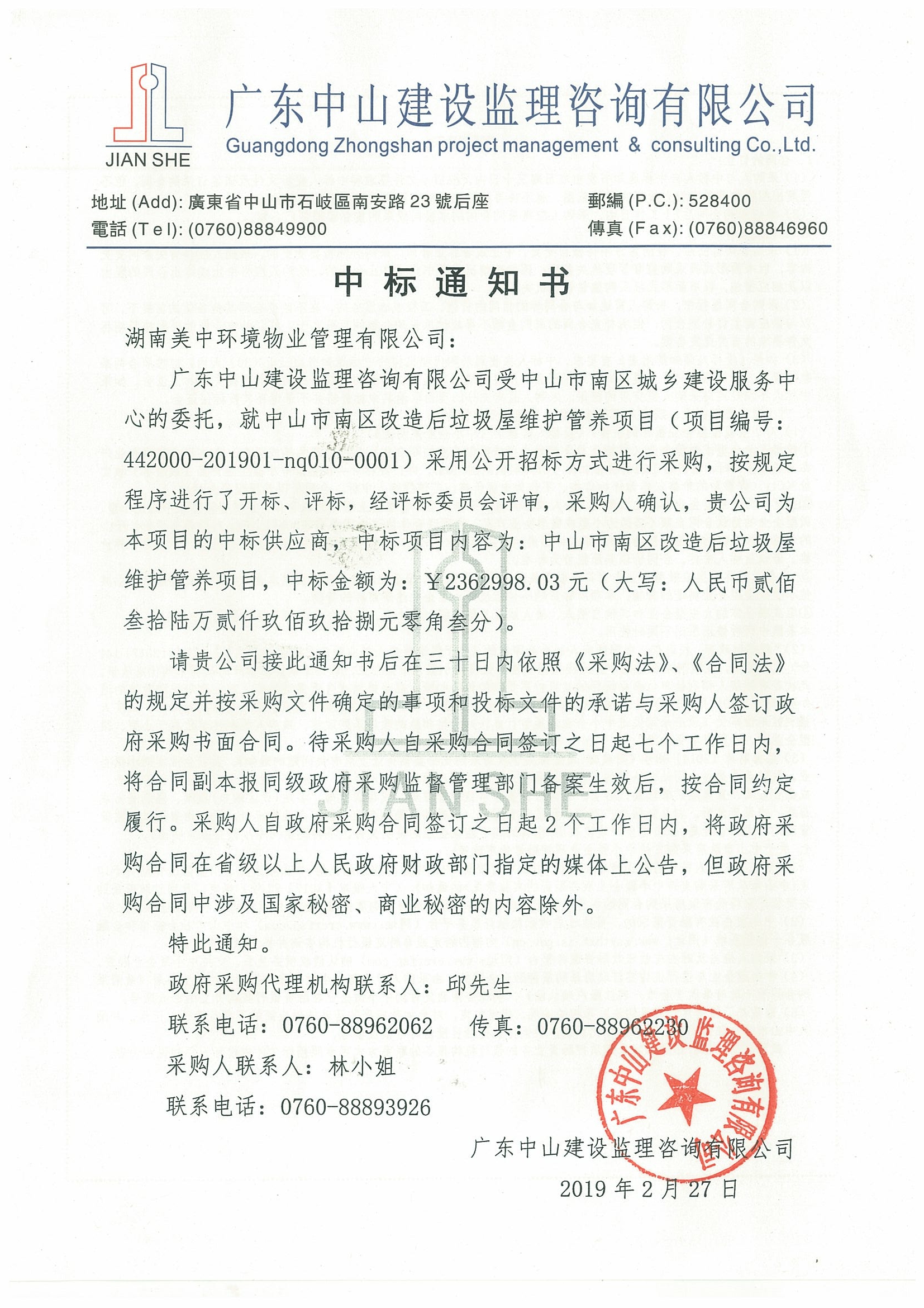 中標(biāo)通知書1.jpg