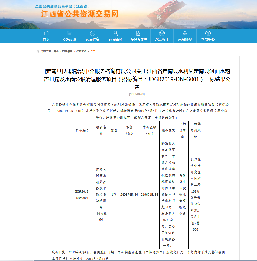 36、定南縣河面水葫蘆打撈及水面垃圾清運服務(wù)項目.png