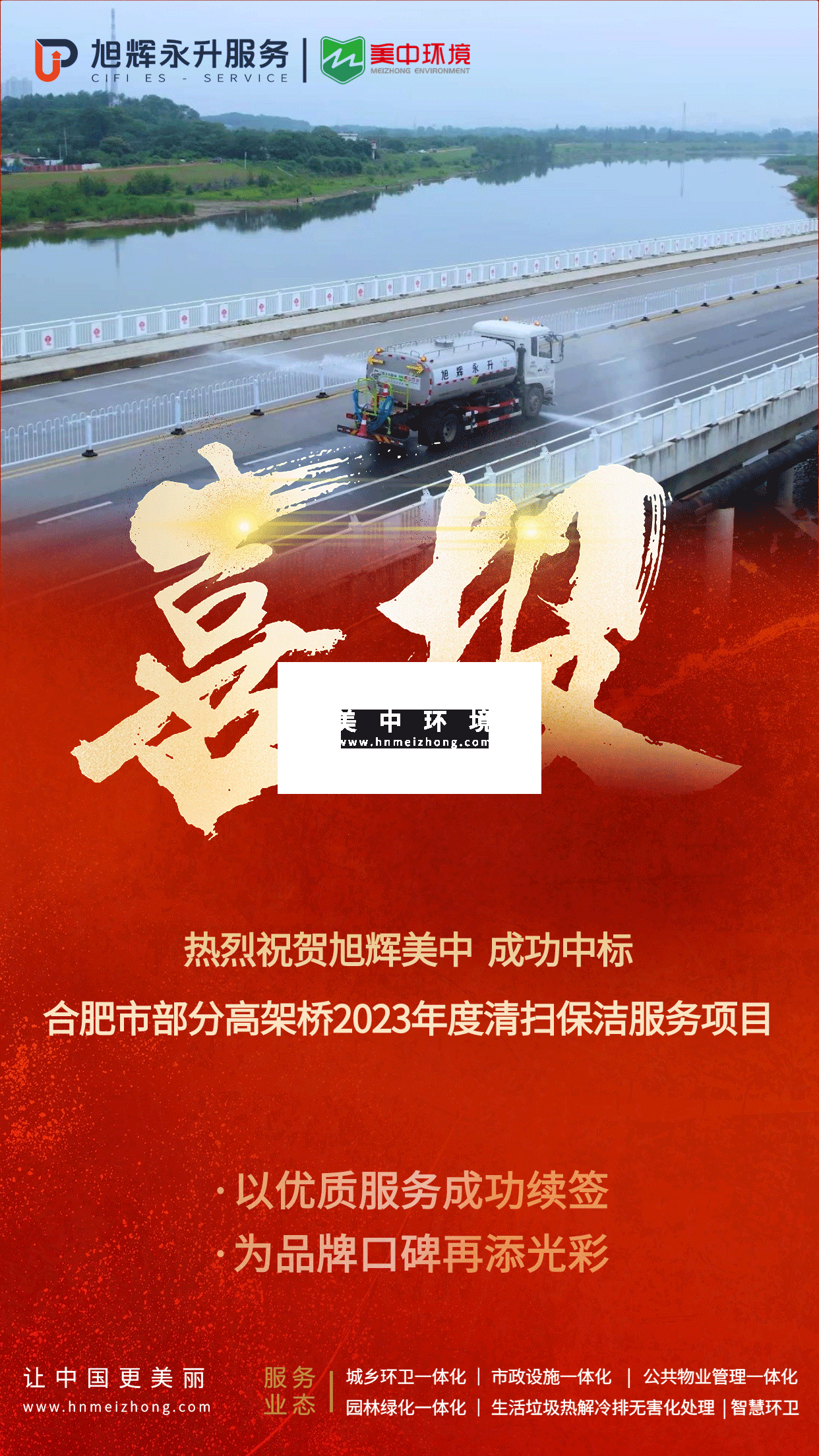 合肥-中標喜報自媒體發(fā)布版本.png